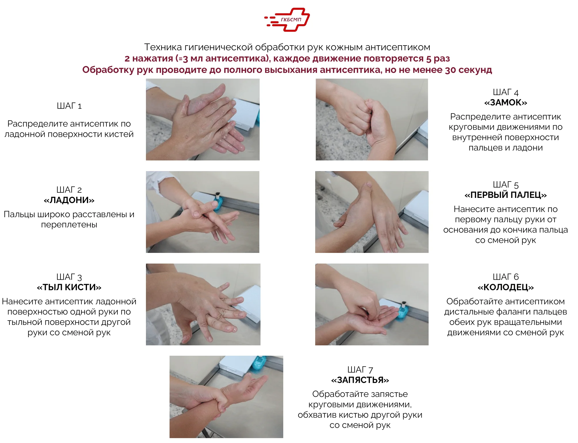 обработка рук антисептиком.png