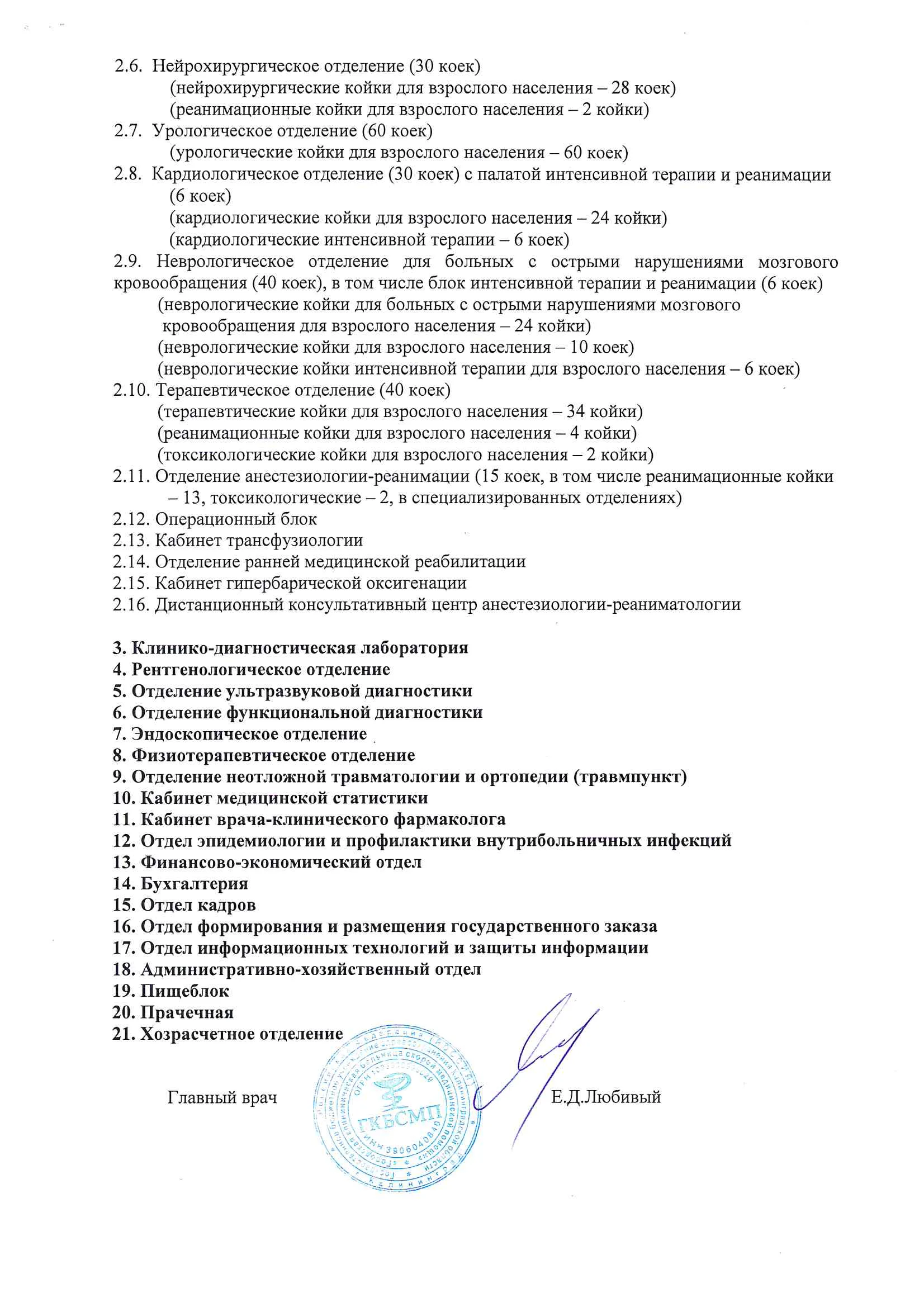 Структура с 01.09.2023_Страница_2.jpg